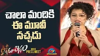 Apsara Rani Speech At  Maa Ishtam Movie Press Meet | RGV | Naina Ganguly | Apsara Rani | NTV Ent