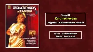 Karunacheyvan - a song from the Album Mohiniyatta Padangal sung by Kalamandalam Ambika