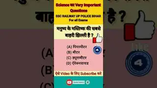 Science questions! gk! #shorts #shortvideo #gk #gkquiz #2024 #ias #upsc #savalclassesrk2 #rk2