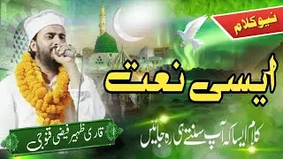 Qari Zaheer Faizi Kannauj New Naat Sharif best voice Beautiful Naat e Paak New Kalam Gangwar Amroha