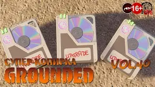 Grounded (2023) vol.40 ► Супер-копирка (стрим)