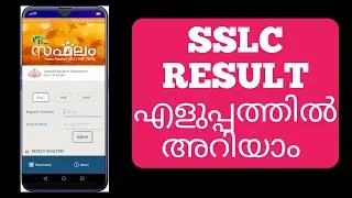 SAPHALAM 2020 MOBILE APP | SSLC results 2020 kerala
