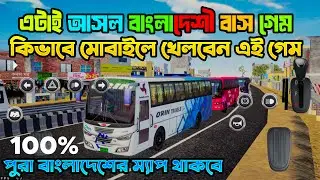 How to Setup Bus Simulator Bangladesh || Bangladeshi Bus game Obb File Setup Video 2025