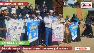 बीएलओ के द्वारा पीआईएस के बच्चों एवं शिक्षकों के साथ मतदाताओं को जागरूक करने का संकल्प!