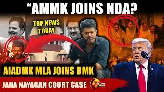 TN Political Shocks, Jana Nayagan Film Row, India&ndash;Bangladesh Tension & Trump&ndash;Macron Clash |