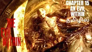 THE EVIL WITHIN: An Evil Within (Chapter 15) Tamil Playthrough #theevilwithin #horrorgames #horror