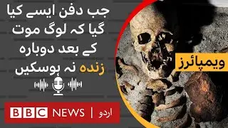 'Vampire Child': Discovery of padlocked graves reflect ancient supernatural beliefs  - BBC URDU