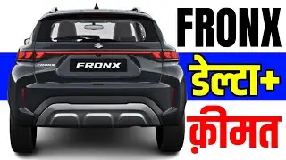 Before buy in 2024 Maruti Fronx Delta Plus Manual & Automatic Price, on road price, loan, emi