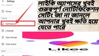 likee app notifications settings  likee notification off লাইকি নোটিফিকেশন অফ কিভাবে করব Likee messag