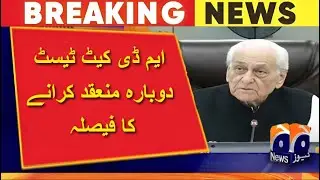 Good News For MDCAT 2023 Students | Reconduct ETEA MDCAT 2023 Confirmed | MDCAT 2023 Latest News
