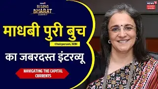 News18 Rising Bharat Summit: SEBI Chairperson Madhabi Puri Buch का दमदार Interview। News 18