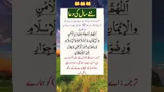 New Year 2025 Ki Dua Happy New Year 2025 #newyear2025 #newyear
