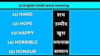 Basic English hindi meaning | H se meaning