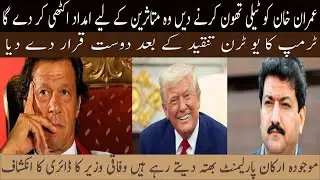 Imran Khan&rsquo;s Telethon for Victims | Trump&rsquo;s Big U-Turn | MPs Exposed in Bribery Scandal