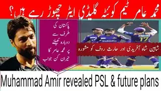 Muhammad Amir revealed his PSL final and future plans