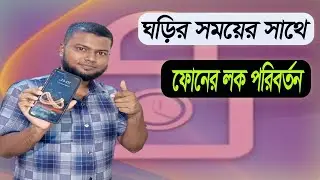 Screen Lock Time password কিভাবে  সেট করবেন||  Magic Lock ||
