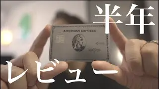 【5選】アメックス・プラチナ、ここが良い。旅行好きには刺さるクレジットカード