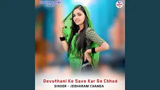 Devuthani Ko Savo Kar Go Chhed