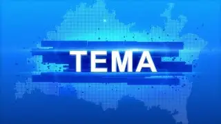 Программа 