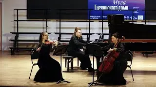Концерт «МУЗА ГНЕСИНСКОГО ДОМА» 13.10.2025 Большой зал Музыкального училища им. Гнесиных. Симпозиум