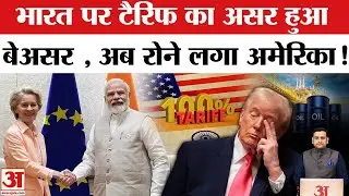 India-EU FTA: America नाराज, Trump Govt के मंत्री Scott Bessent का बड़ा बयान | Global Trade Tension