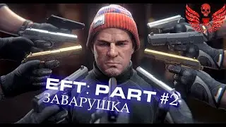 Red Wings Company: Разное Escape from tarkov #2