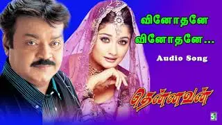 Vinodhane Super Song Thennavan | Vijayakanth | Kiran Rathod | Yuvan