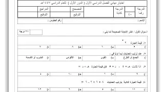 اختبار نهائي رياضيات أولى متوسط الفصل الاول1447 نموذج أ