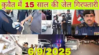 Kuwait latest update girftari checking permit, Kuwait city news today live in Hindi, kuwait news