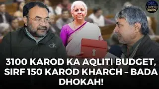 Union Budget 2025: 