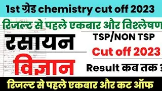 Rpsc 1st grade chemistry cut off 2022, 1st grade chemistry cut off 2023 , 1st grade chemistry result