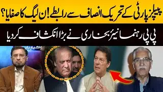 PPP Alliance with PTI? | PML-N Position in Punjab! | Nayyar Bukhari Breaks Inside News | 92NewsHD