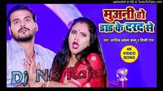 Dj nk raja Muani ni ho dada ke darad se  song