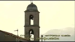 Θεοφάνεια Μέρος Β΄ Μητρόπολη Χανίων 6.1.2026  Ψάλλει: ο Άρχων Υμνωδός της Μ.τ.Χ.Ε. Κων. Στεφανάκης,