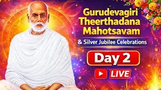 Gurudevagiri Theerthadana Mahotsavam Day 2 (31st Jan 2026) Live
