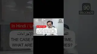 القضية لو لأول مرة شو الإجراءات The case for the first time, what are the procedures?
