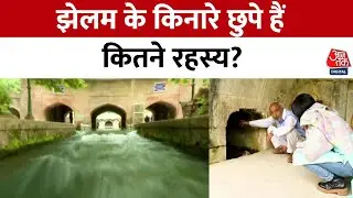 Adbhut Avishvasniya Akalpniya: झेलम नदी के नाम से पहले वहां क्या था? | History of Jhelum | Kashmir