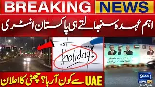 UAE President's First Official Visit to Pakistan | Holiday Announced | High-Level Foreign Visit