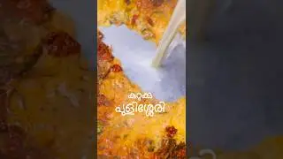 Kurukku Pulisseri😋 | Recipes | Dakshina | Sarang #food #recipe #pulisseri #keralafood #buttermilk