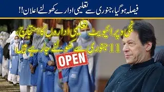 Private Educational Institutes To Be Open On January 11, 2021 | School Opening Date Latest News 2021