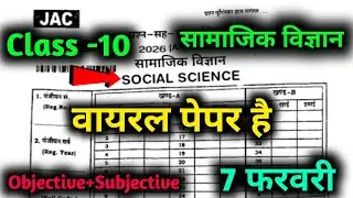 Class 10 Social Science Question Paper 2026 🔥 | Class 10 Social Science Paper 2026 🤫 | Class 10
