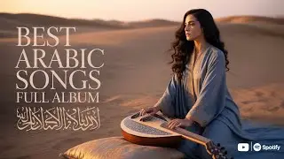 Top Arabic Songs &ndash; Golden Desert Mood 🌅 أفضل الأغاني العربية