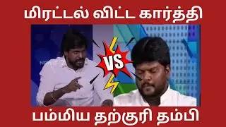 Ntk karthi vs tvk tharkuri