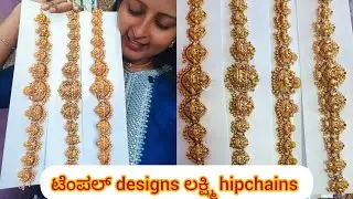 ಟೆಂಪಲ್ designs ಲಕ್ಷ್ಮಿ hipchains #adyajewellery 