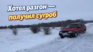 Восьмёрка дала газу… и проиграла сугробу #ваз2108 