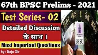 67th BPSC test series | Part- 2 | BPSC practice Set- 2021 | 67th BPSC Prelims (PT) Test series- 2021