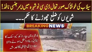 BREAKING NEWS | Emergency Declared at Nowshera | 24 Aug 2022 | Neo News