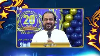 Irfan Samo Wishes All The Success To #SindhTV On Its 20th Anniversary | #20YearsofSINDHTV