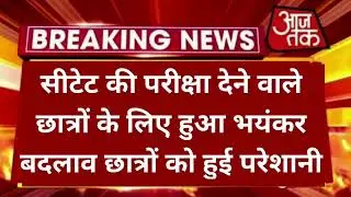 CTET Exam Cancel | CTET Notification 2021 Latest News | CTET News Today | CTET 2021 | CTET Paper -2