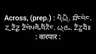 Across meaning in limbu language.